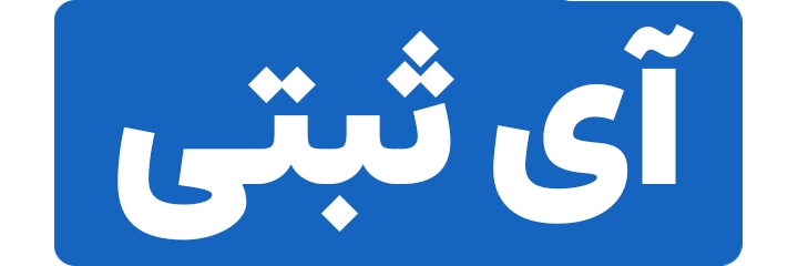 گروه واردات آی ثبتی